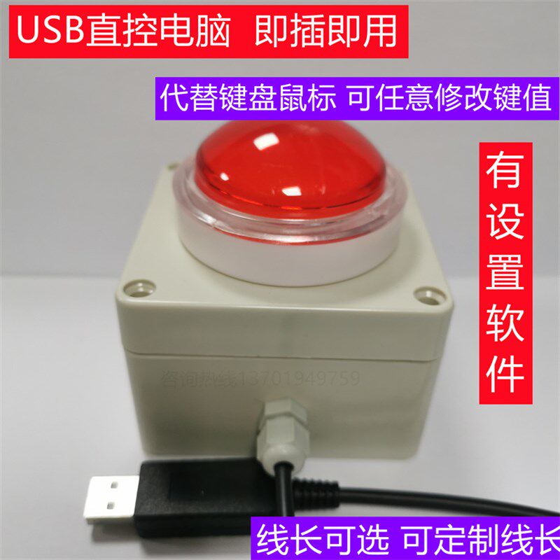USB模拟键盘鼠标游戏带灯抢答按钮模拟空格回车键抽奖摇号自定义