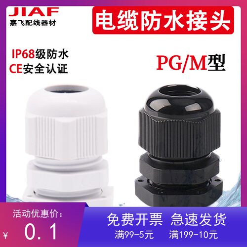 塑料电缆密封防水接头PG7格兰头拉不脱 PG9/11/13.5/16/19/21螺套
