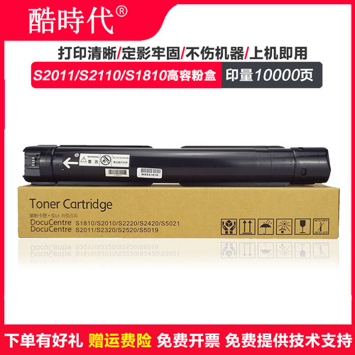 适用富士施乐S2110粉盒S2420 S1810 S2520 S2011 S2010粉盒 硒鼓