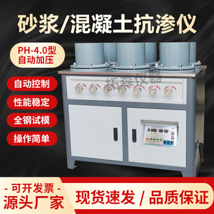 HP-4.0型混凝土抗渗仪水泥砂浆渗透仪砼数显全自动调压渗透检测仪
