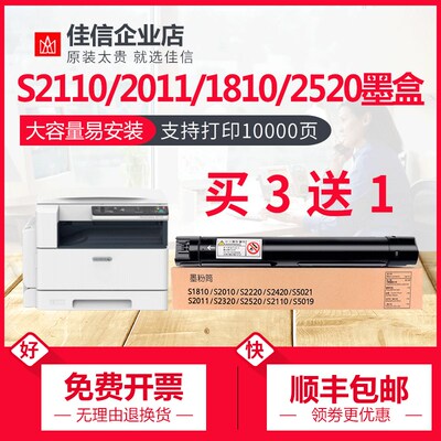 富士施乐S2110墨盒S2011 S1810打印机墨粉盒DocuCentreS2520碳粉