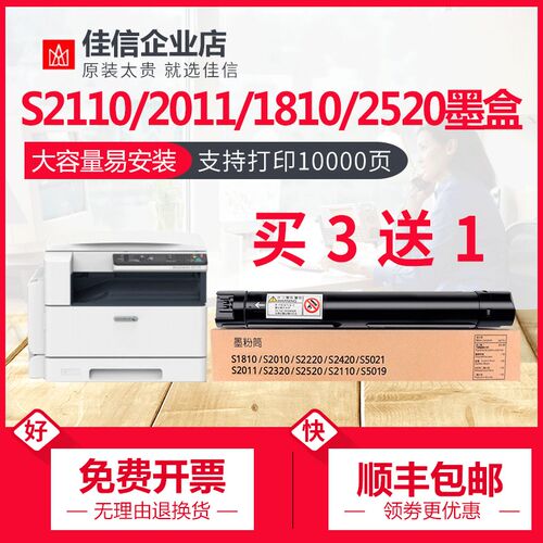 富士施乐S2110墨盒S2011 S1810打印机墨粉盒DocuCentreS2520碳粉