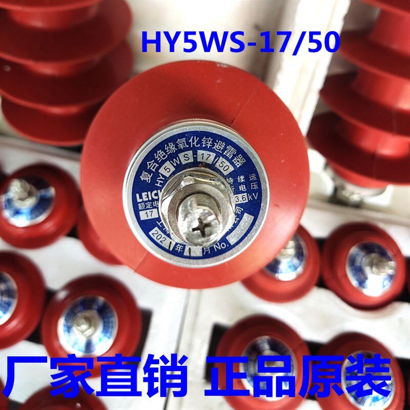避雷器HY5WS-17/50-3.6KV高压配电型复合绝缘氧化锌避雷器一组3个