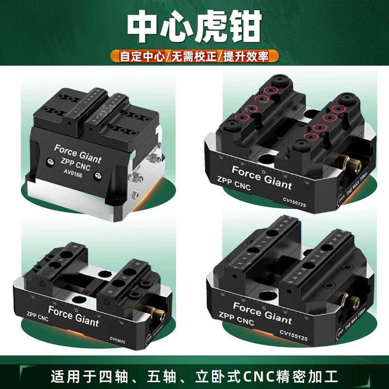 自定心虎钳四轴五轴零点定位快换夹具同心定心3R夹具虎钳
