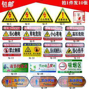 当心触电配电箱标识牌男女洗手间标牌高压电三角形注意安全贴纸