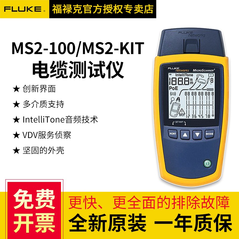 Fluke福禄克MS2-100电缆故障测试仪寻线仪测线电缆检测仪MS2-KIT