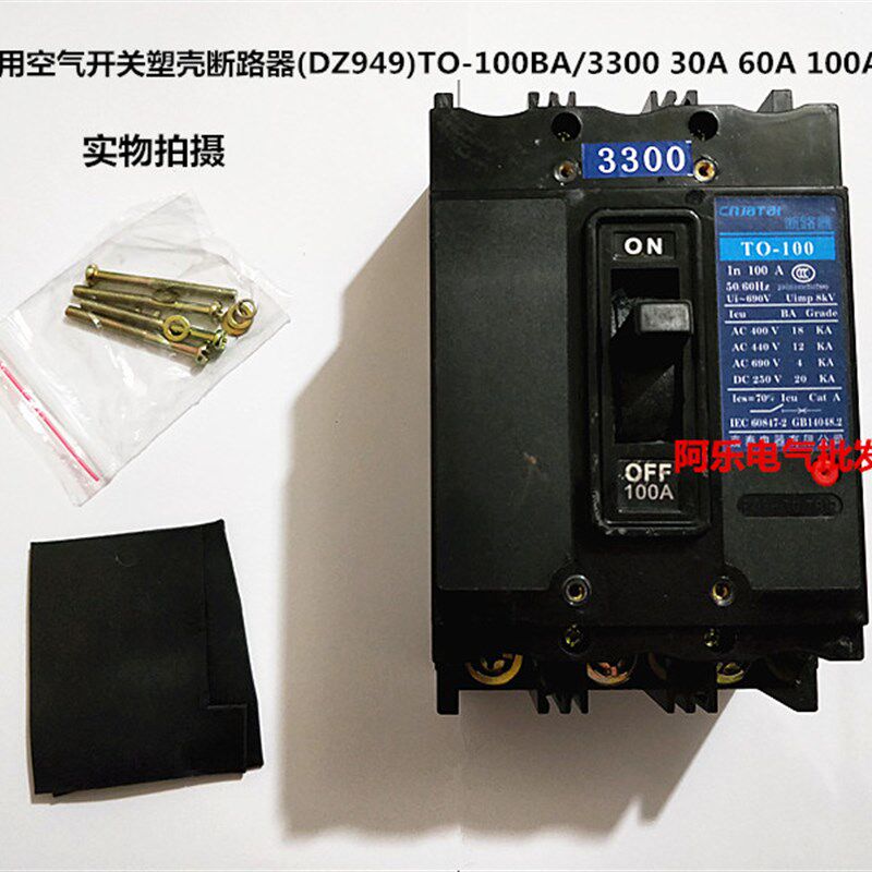 船用空气开关塑壳断路器(DZ949)TO-100BA/3300 30A 60A 100A 等