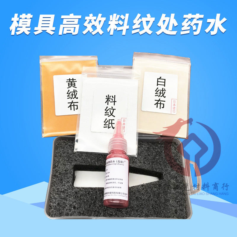 去料纹抛光药水 高效料纹处理液 料纹尽 模具镜面抛光去麻点药水