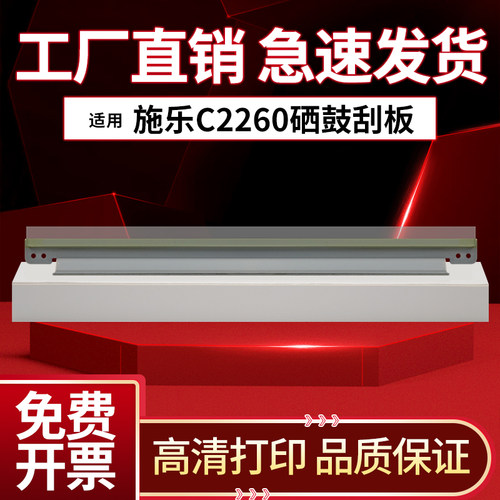 适用 富士施乐2260鼓清洁刮板 DCC2263 鼓刮刀 2265 CPS 硒鼓刮板