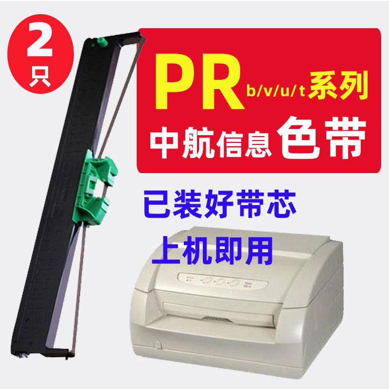 迅美PRB PRU PRT PRS色带架 适用中航信息PR-B C T U S M D CIRIC