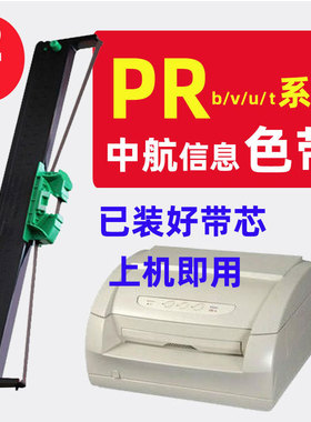 迅美PRB PRU PRT PRS色带架 适用中航信息PR-B C T U S M D CIRIC