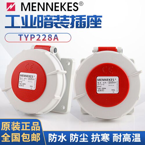 现货德国原装MENNEKES曼奈柯斯工业防水插座5芯16A380V TYP:228A