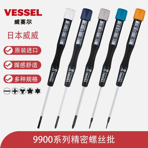 日本威威VESSEL进口精密螺丝批一十字三角五星梅花手机switch起子