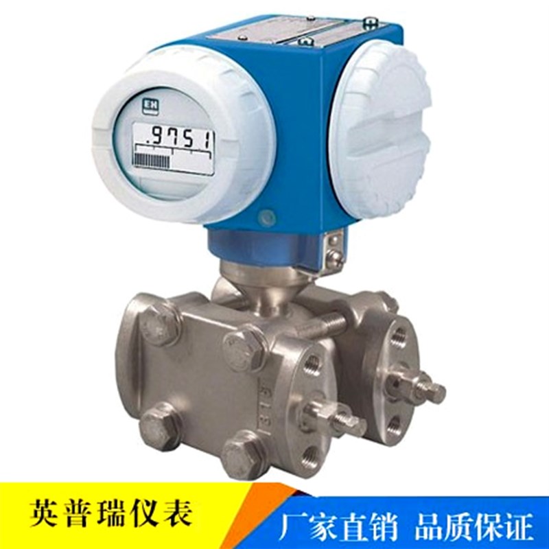 全新德国E+H北京瑞普恩德斯豪斯PMD235系列智能差压变送器包邮