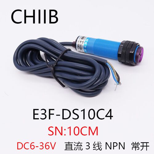 正品沪工CHIIB 光电开关漫反射A级红外感应E3F-DS10C4直流3线常开
