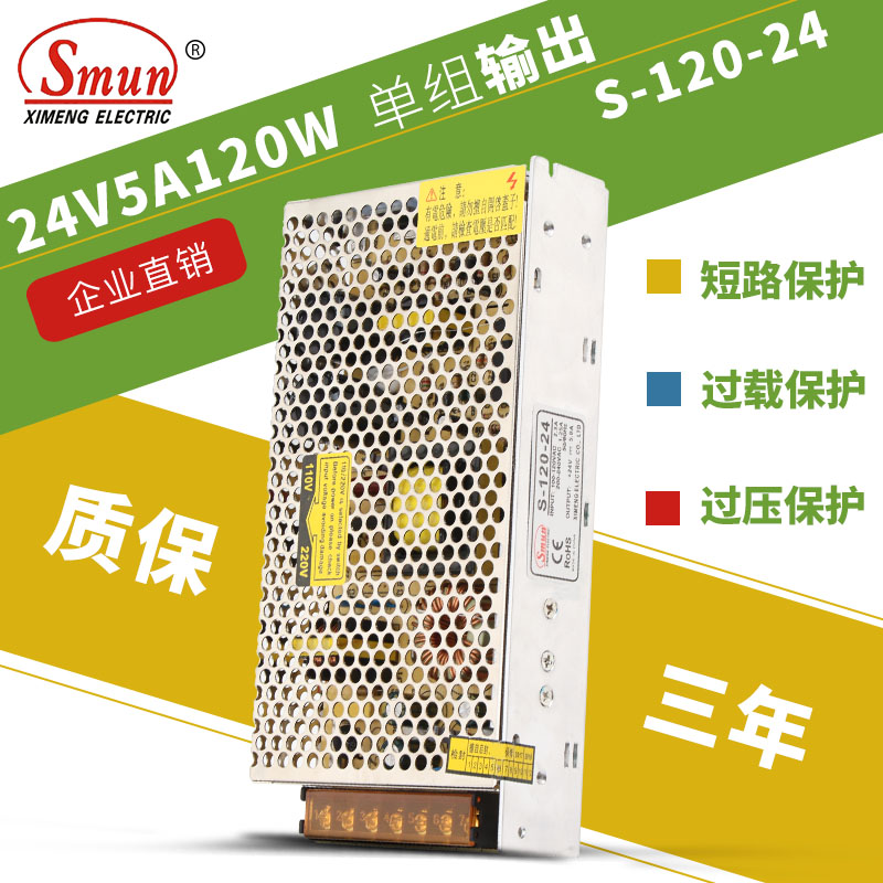 SMUN足功率西盟开关电源S-120-24 120W直流输出24V5A显示屏监控
