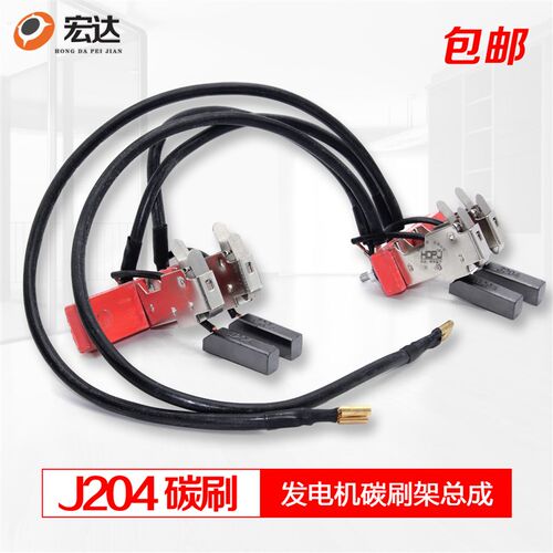 三相柴油发电机碳刷架总成原装耐磨电机碳刷炭刷炭砂各种型号J204