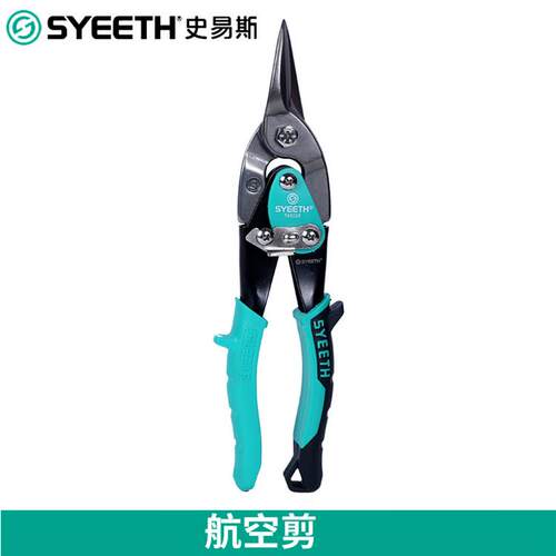 史易斯SYEETH航空剪铁皮剪工业剪不锈钢板剪刀钢板铁丝吊顶龙骨剪