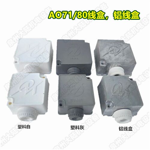 微型电机接线盒 台钻电机接线保护盖YS AO JW 71 70W 50W水泵电机