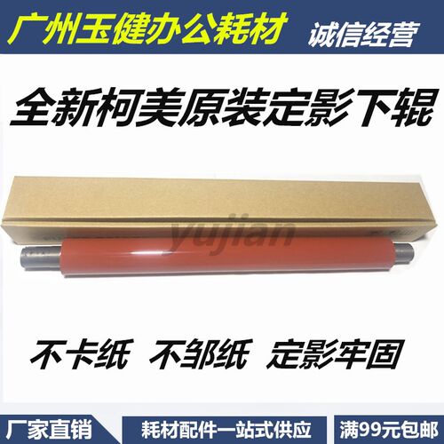 原装全新柯尼卡美能达 柯美C451 452 552 650 652定影下辊 压力辊