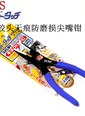 日本IPS五十葻进尖嘴钳口带胶嘴防磨损无痕检测首饰夹紧钳SH-165S