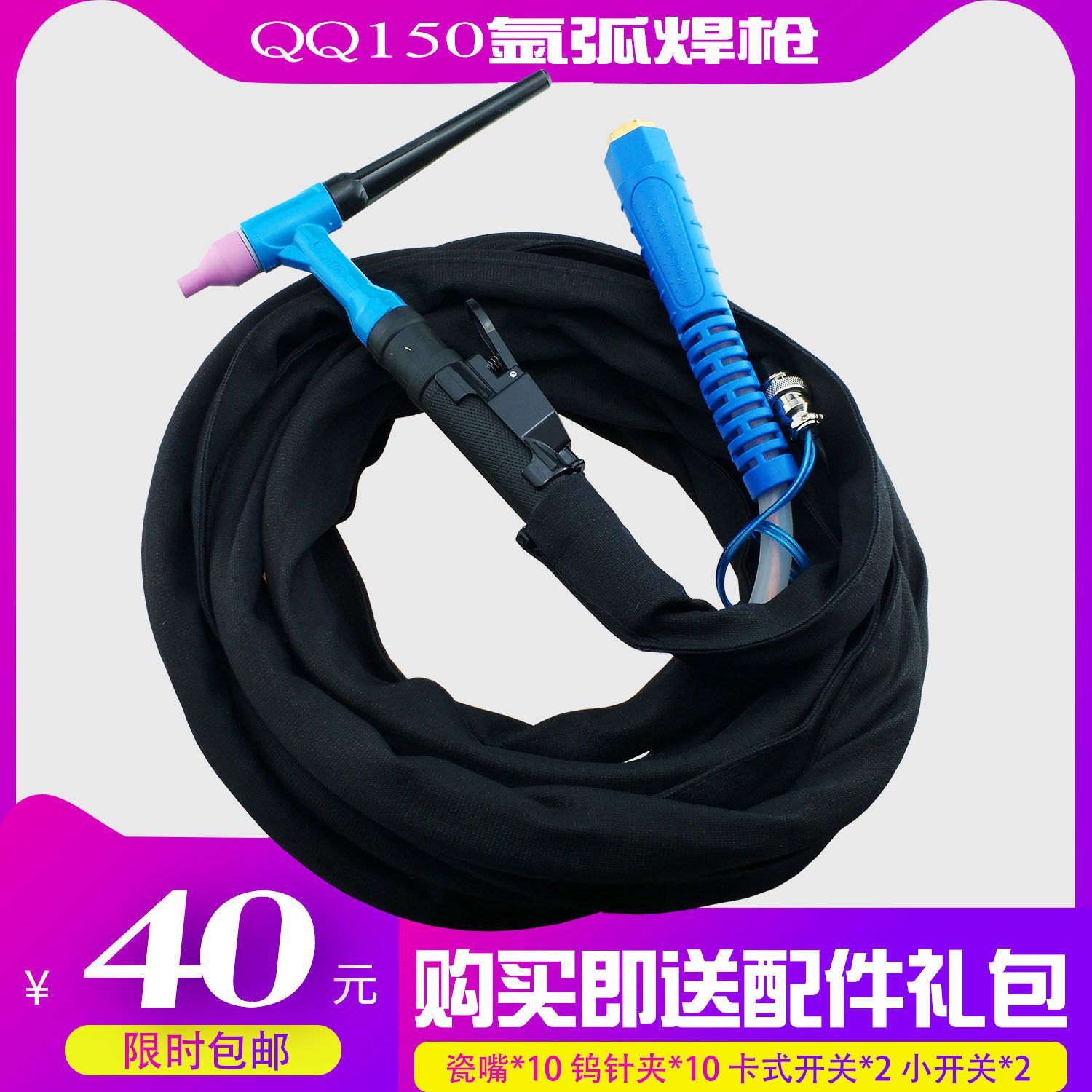 QQ150A 氩弧焊枪 WS200 WS250氩弧焊机配件 进口硅胶气冷氩弧焊枪