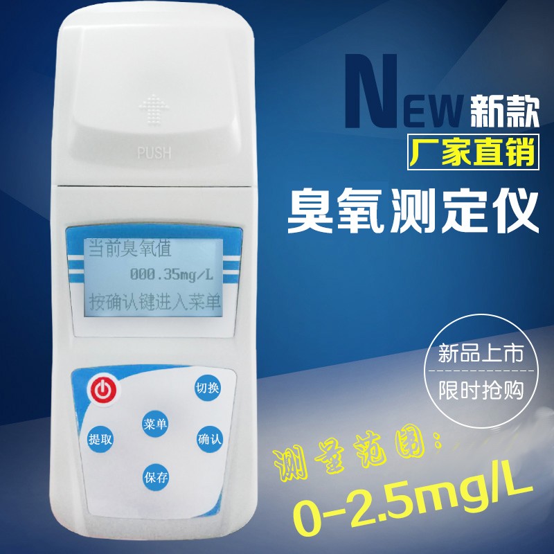 便携式臭氧检测仪DPD比色计自来水水中臭氧浓度检测仪臭氧测试仪