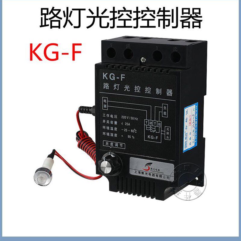 包邮上海孰光光控路灯控制器开关KGF感应探头亮度可调全自动现货