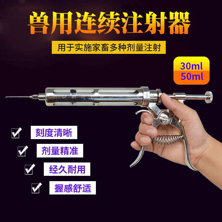 兽用连续注射器 1-5ml可调连续注射器 疫苗注射兽用器械