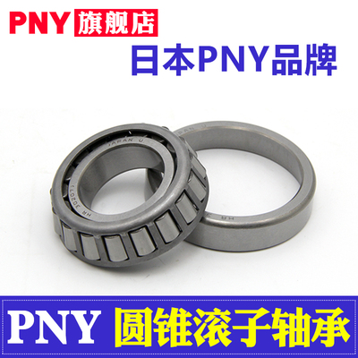 PNY 395S 394A设备车床机械配件英制滚子轴承