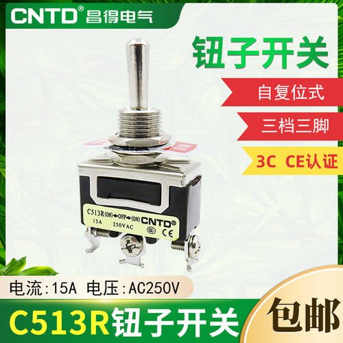 CNTD昌得钮子开关C513R三脚三档开关自复位 1122钮子拨档开关
