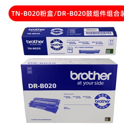 原装兄弟TN-B020粉盒 粉仓 MFC-B7700D 7720DN DCP-B7500D硒鼓