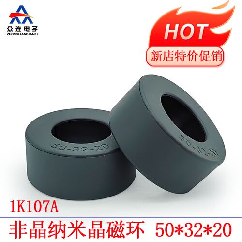 50*32*20非晶磁环1K107纳米晶逆变器滤波电感全新伺服电机抗干扰