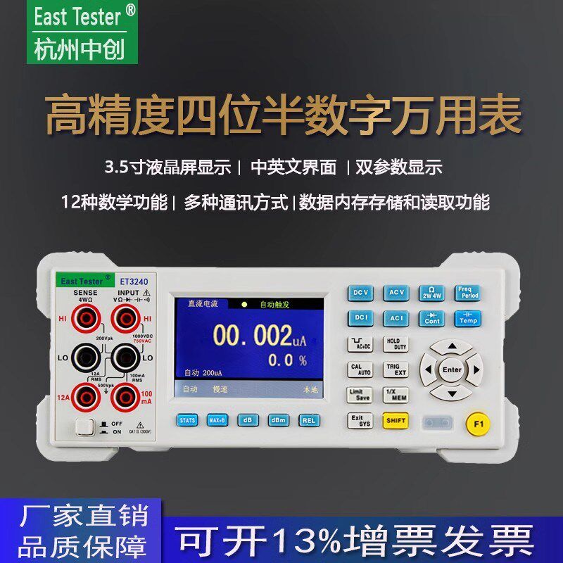 中创双测量双显示万能表电脑通讯自动量程高精度台式四位半万用表