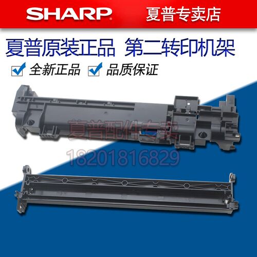 夏普MX 2018 2318 3128 2618 3118 3618 第二 转印带 机架 支
