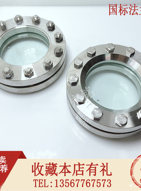 HG/T21619-1986国标压力容器304不锈钢法兰视镜高压管道窥视窗镜