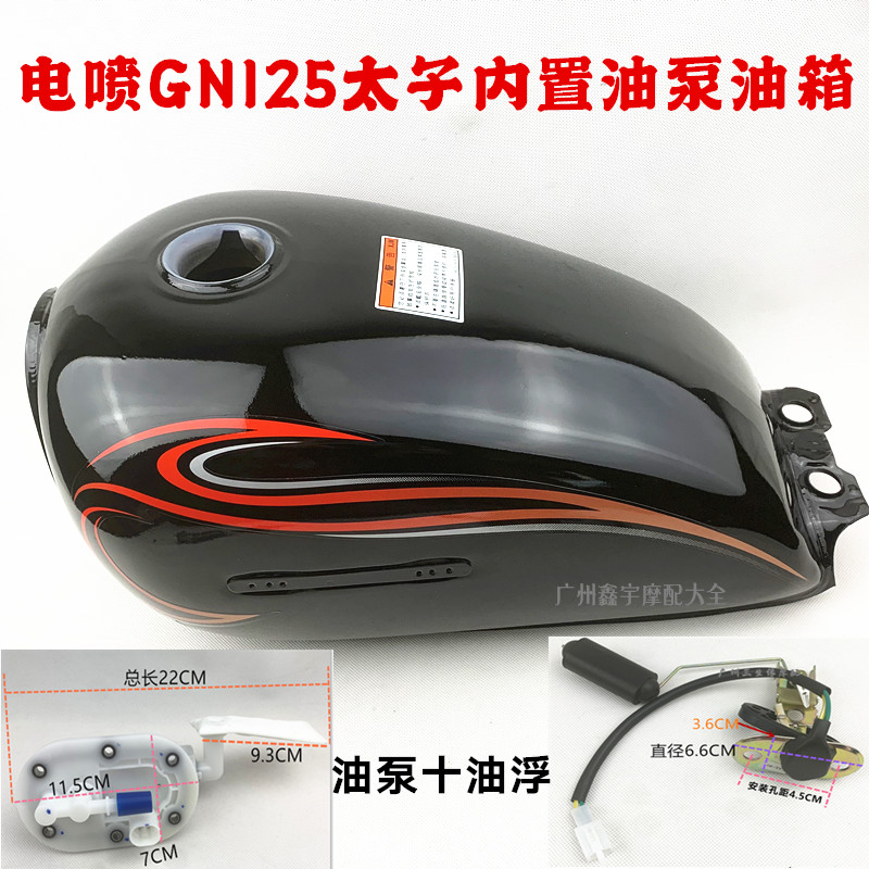 摩托车国四电喷太子GN125电喷油箱太子GN125油量感应汽油泵燃油箱