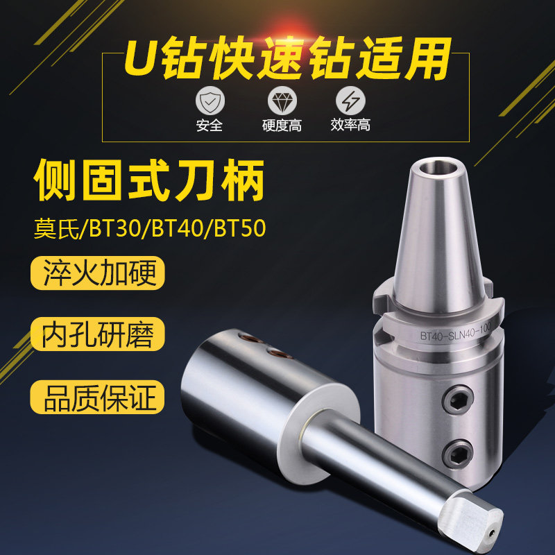 数控加工中心U钻刀柄快速钻喷水钻车床用夹头小孔BTMTA侧固式刀柄