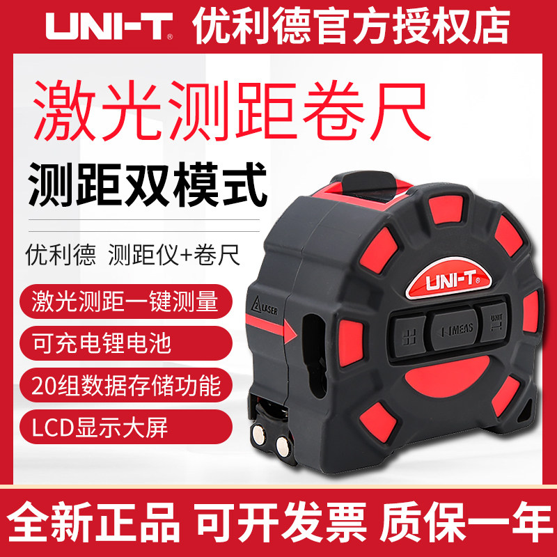 优利德LM50T/LM60T激光测距卷尺手持高精度电子数显激光测量尺50m