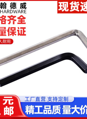 内六角扳手 六角匙L型扳手0.7/0.9/1.2/1.5/2/2.5/3/4/5/6/8/10mm