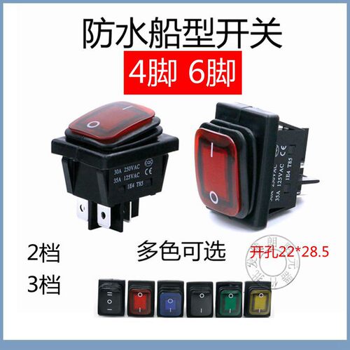 KCD4防水船型开关4脚2档翘板电源开关红色带灯绿色6脚3档现货
