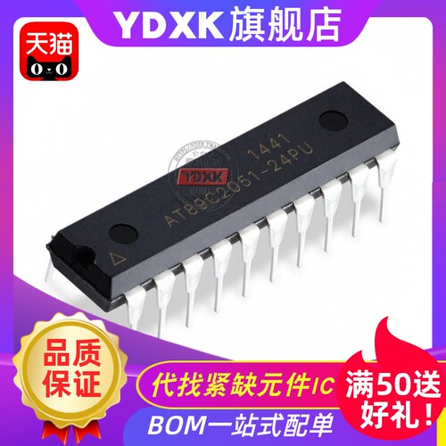 天猫 AT89C2051-24PU/PI/PC直插 8051 2K闪存 DIP-20