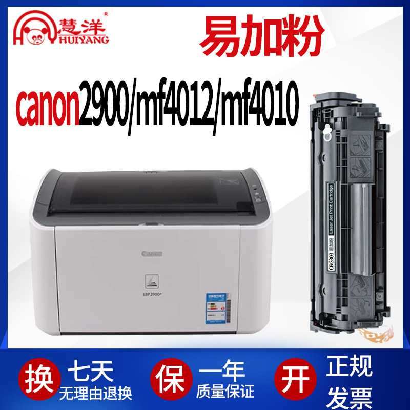 慧洋适用canonlbp2900打印机硒鼓墨粉碳粉复印一体机墨盒晒鼓crg3