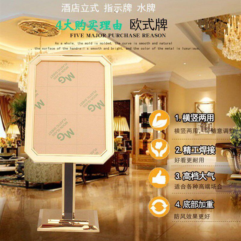 酒店门口大堂水牌迎宾牌 立式指向指引欧式牌 广告牌钛合金展示架
