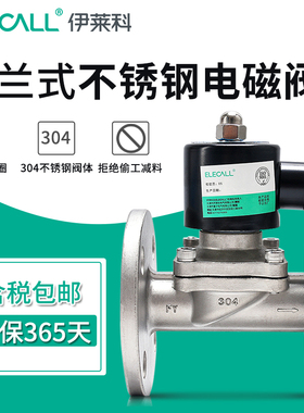 伊莱科DC24V法兰式DC12V不锈钢电磁阀AC220V水用电磁阀2W-160-15