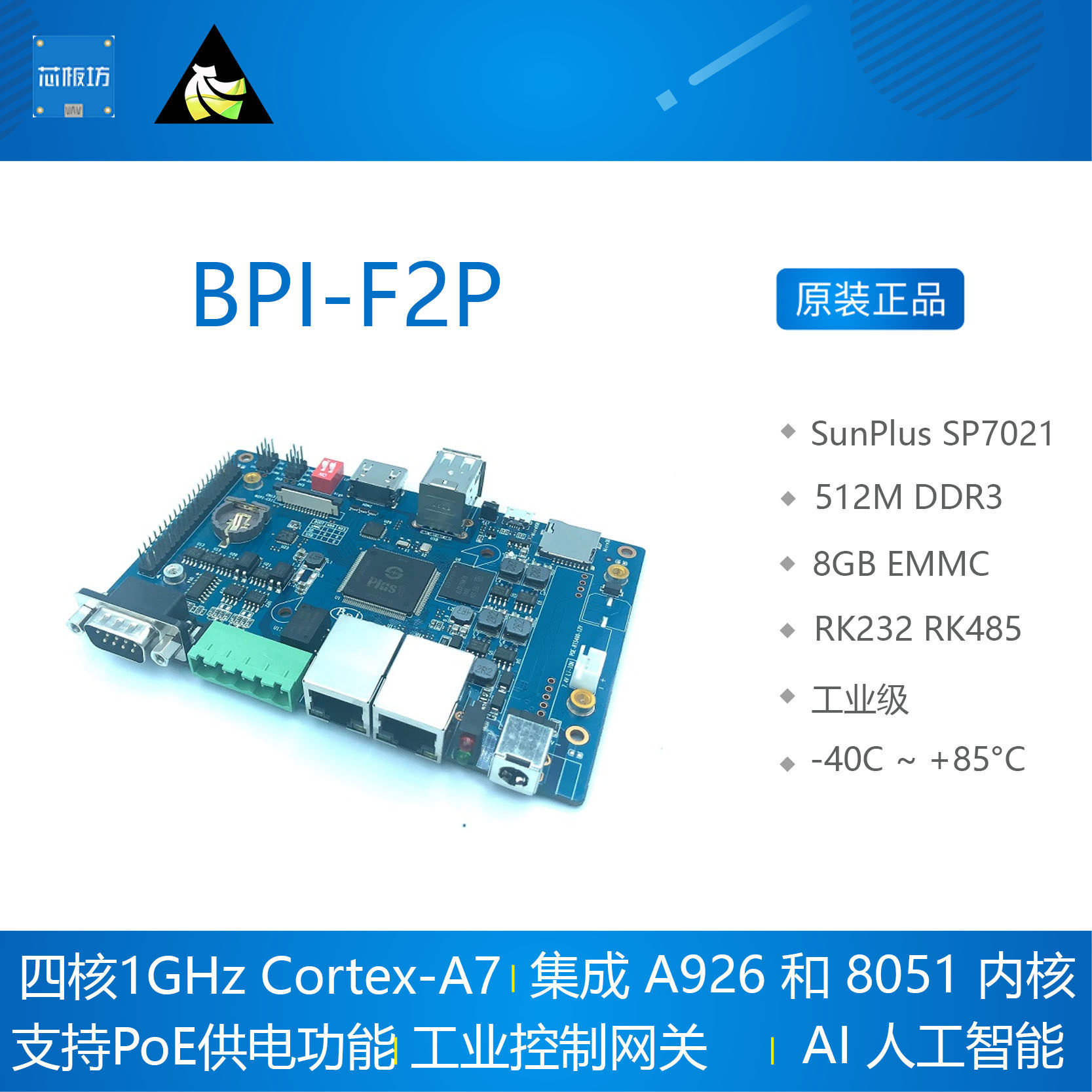 BPI-F2P SP7021 开发板 工业控制网关 banana pi 香蕉派 Sunplus