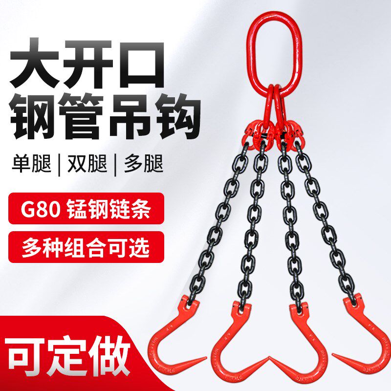 起重配件链条吊索具钢管钩大开口吊钩挂钩吊装工具吊环吊链铁钩子