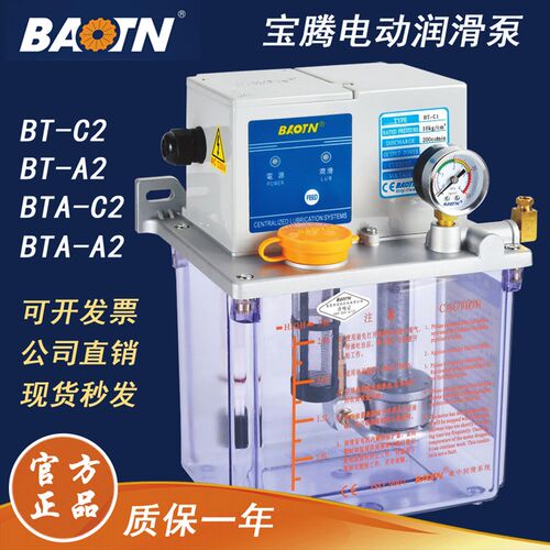 正品BAOTN宝腾BT-A2P2/P4电动润滑油泵BT-C2P2/P3机床自动注油机