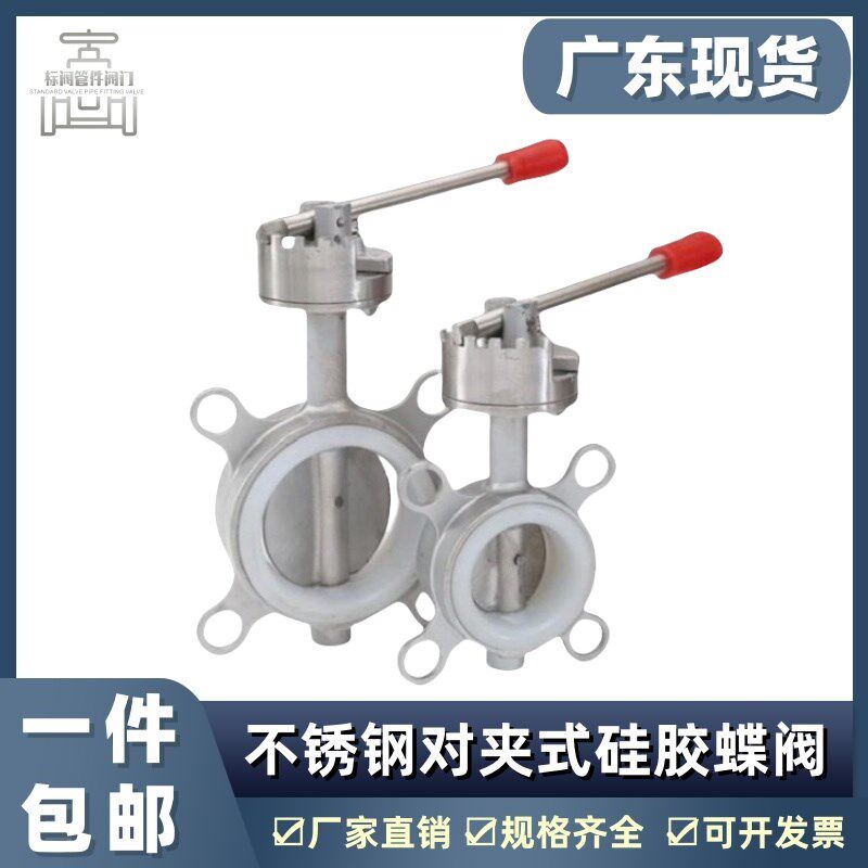 不锈钢对夹蝶阀 D71X 手动手柄软密封硅胶碟阀304蝶阀DN5080100