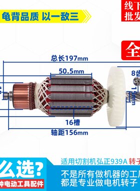 适用弘正 百瑞939A 939S钢材机转子定子350 355切割机电机配件